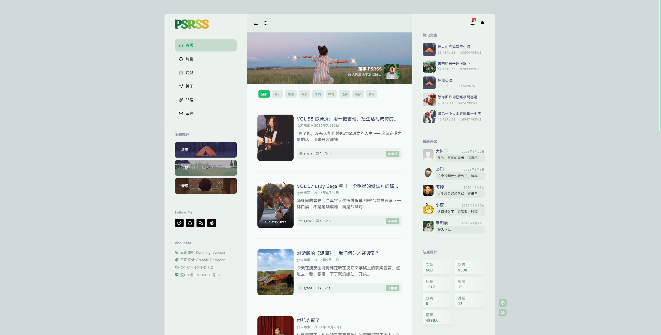 简约单栏博客主题